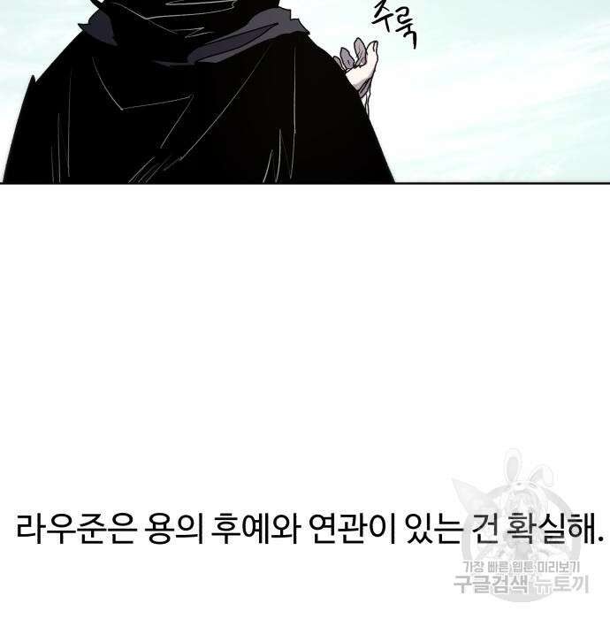 잔불의 기사 96화 8