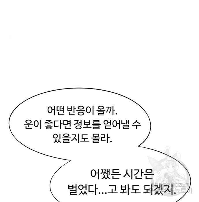 잔불의 기사 96화 10