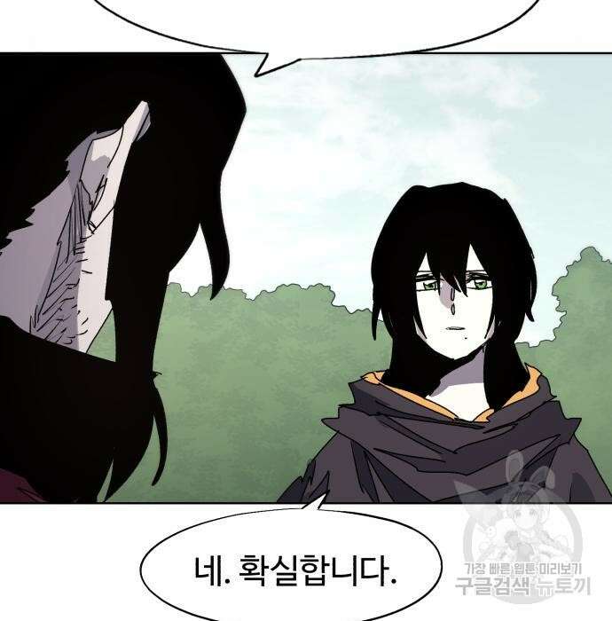 잔불의 기사 96화 14