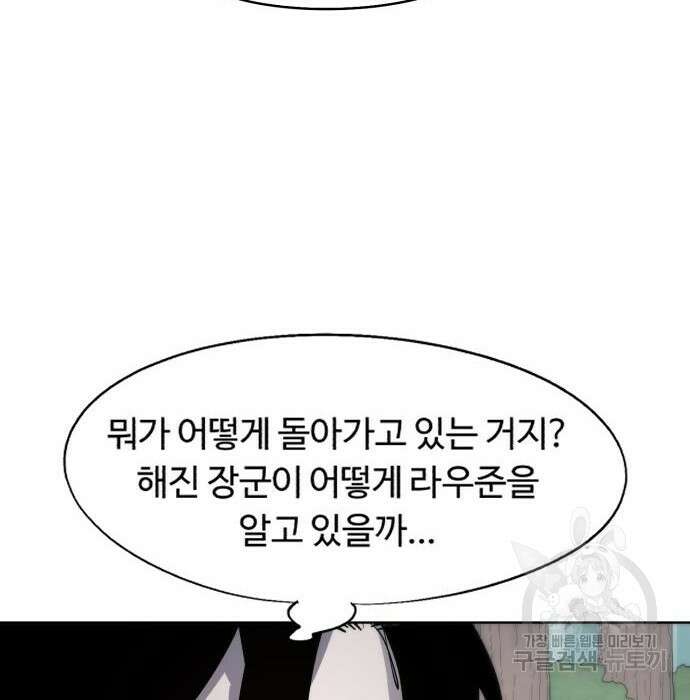 잔불의 기사 96화 15