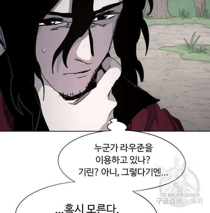 잔불의 기사 96화 16