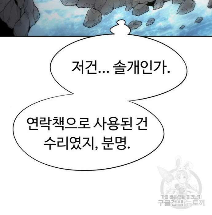 잔불의 기사 96화 25