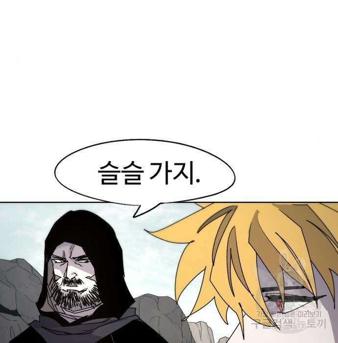 잔불의 기사 96화 26