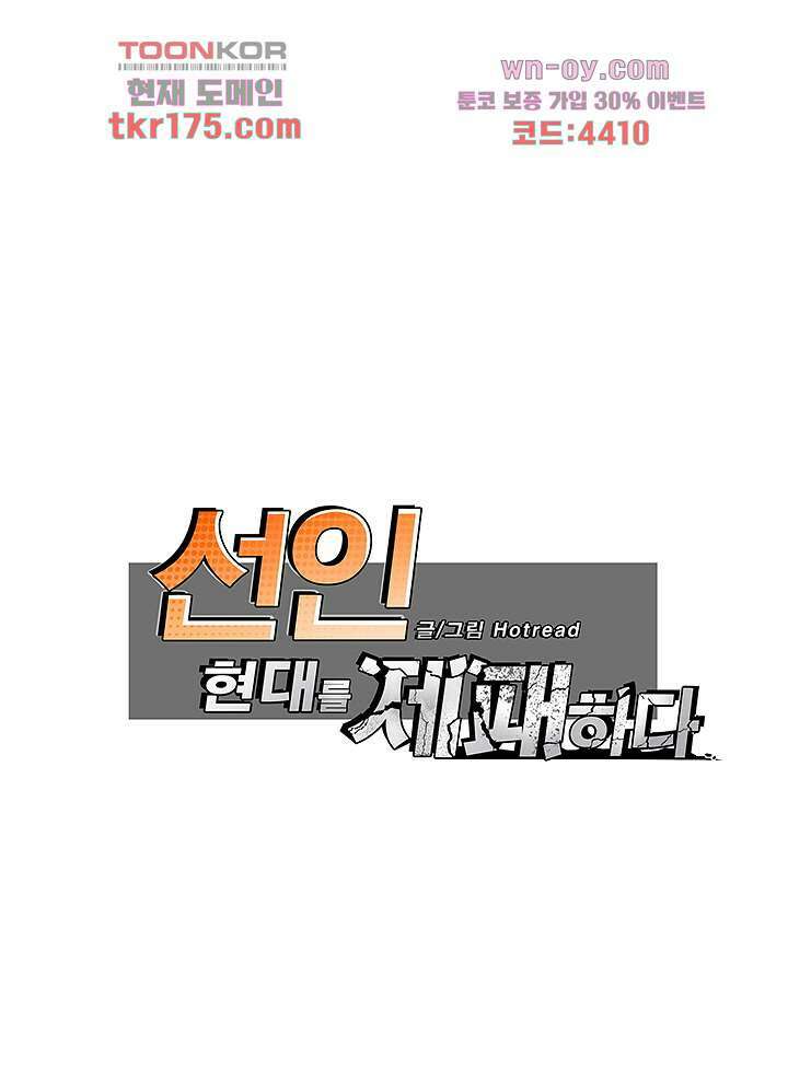 선인, 현대를 제패하다 4화 1