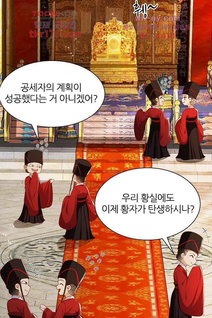 황제의 신랑 2화 2
