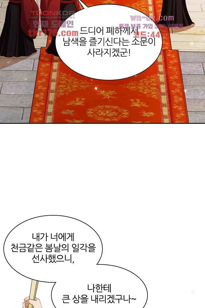 황제의 신랑 2화 3