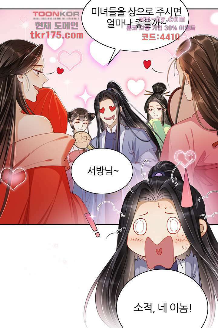 황제의 신랑 2화 5