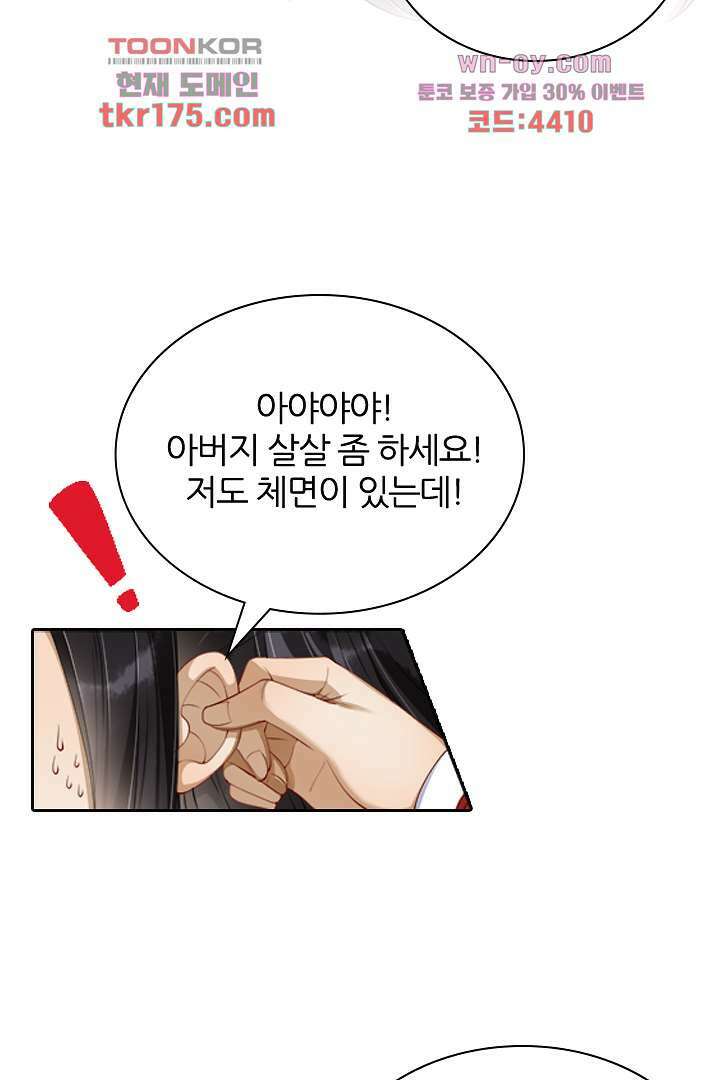 황제의 신랑 2화 6