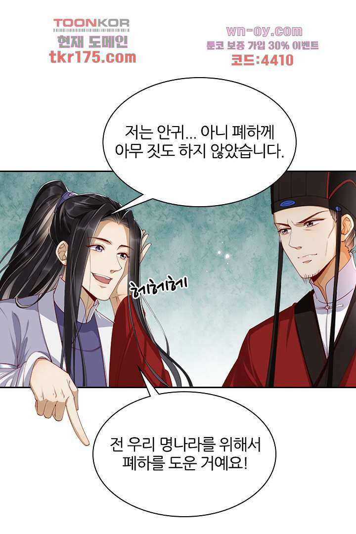 황제의 신랑 2화 8