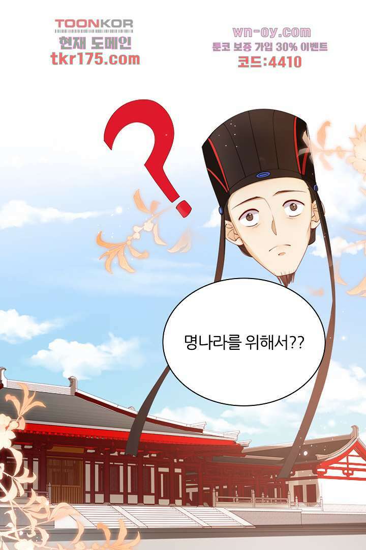 황제의 신랑 2화 9