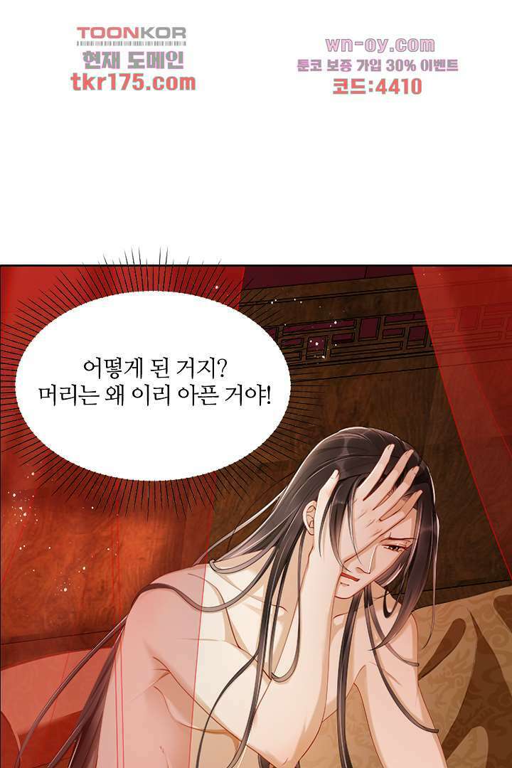 황제의 신랑 2화 13