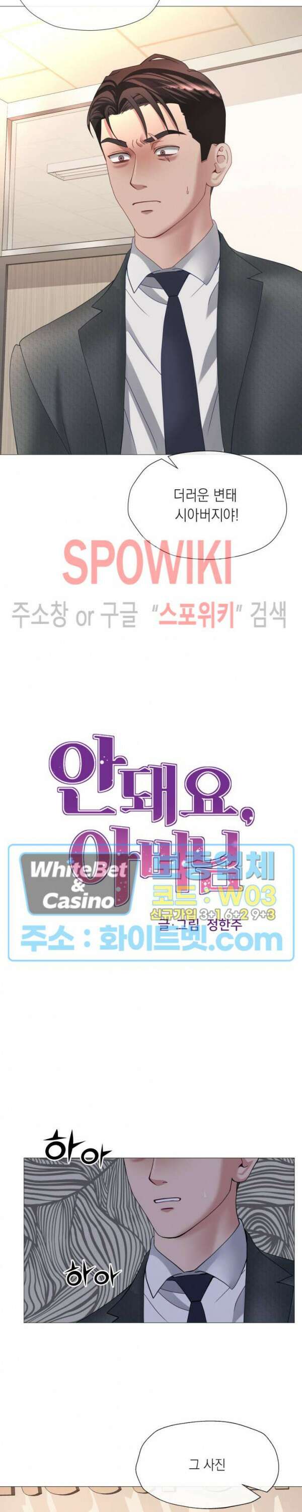 안돼요 아버님 42화 2