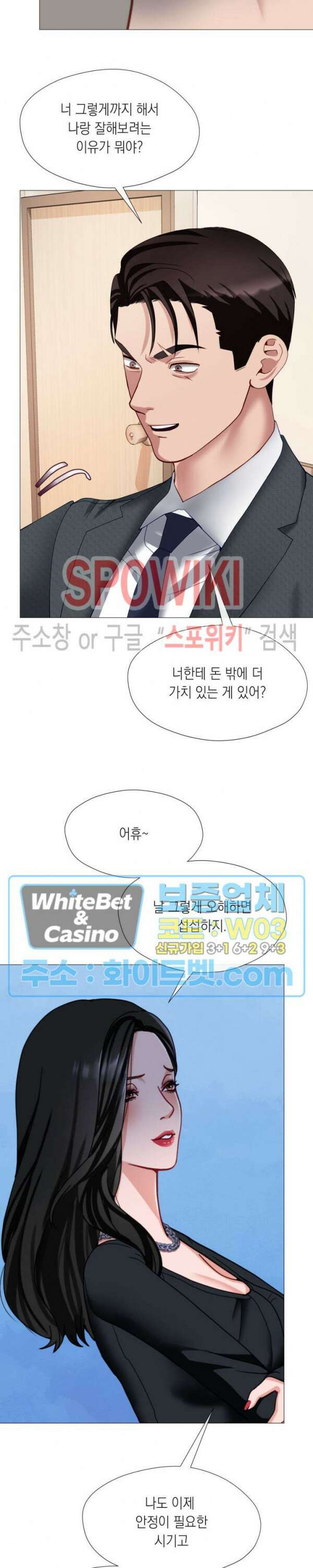 안돼요 아버님 42화 5