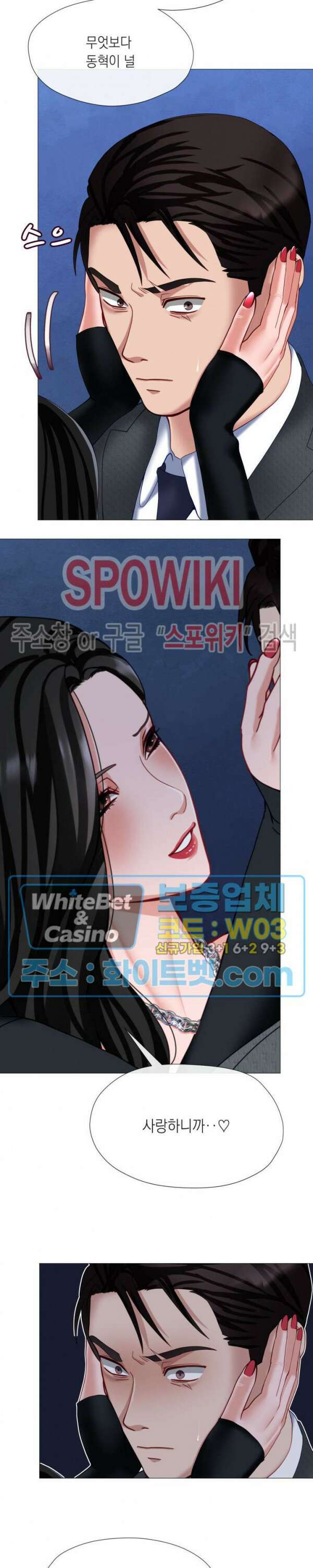 안돼요 아버님 42화 6