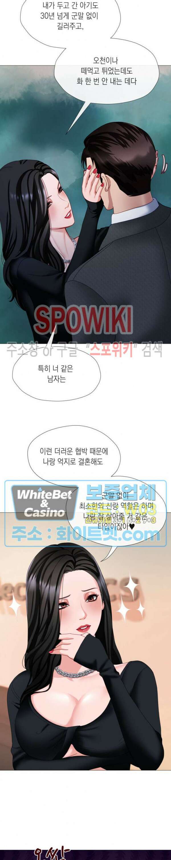 안돼요 아버님 42화 7