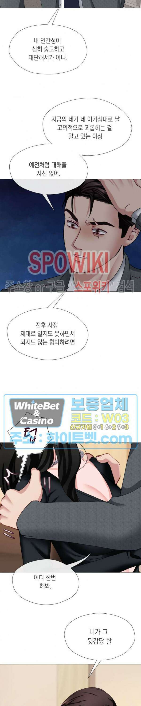 안돼요 아버님 42화 9