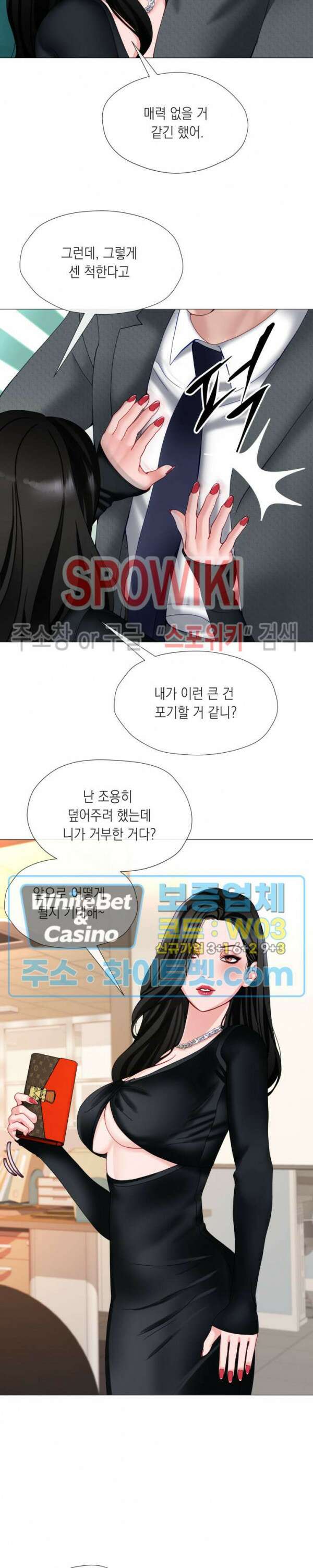 안돼요 아버님 42화 11