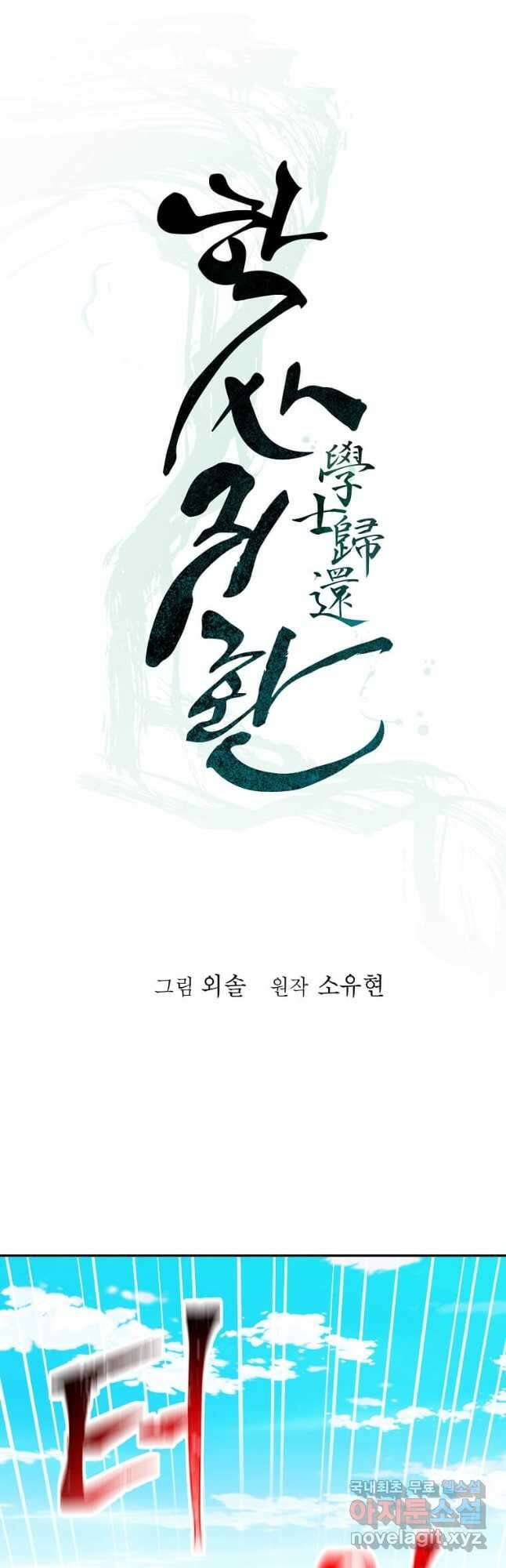 학사귀환 145화 12