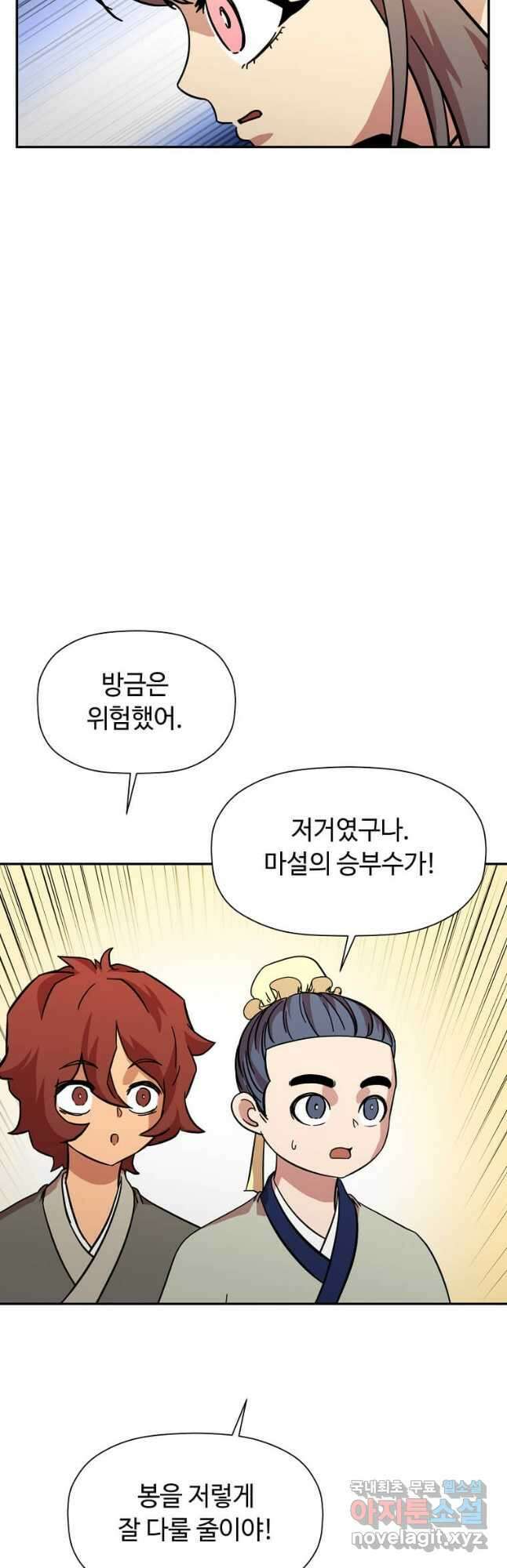 학사귀환 145화 19