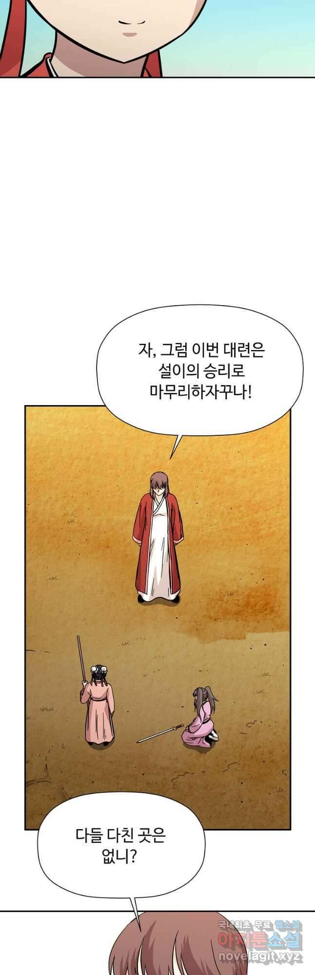 학사귀환 145화 36