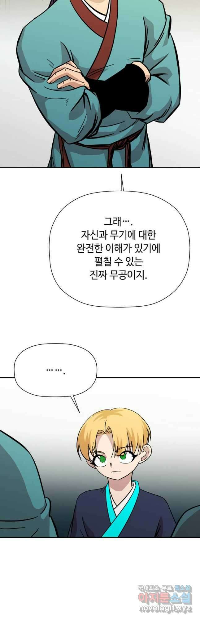 학사귀환 145화 38