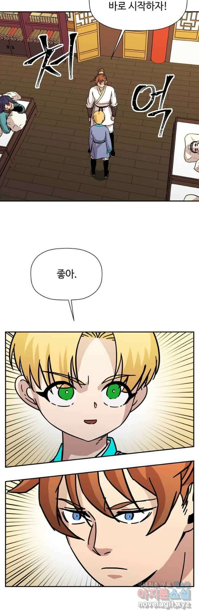 학사귀환 145화 44