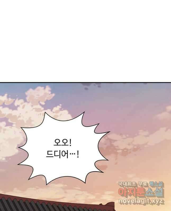 학사귀환 145화 45