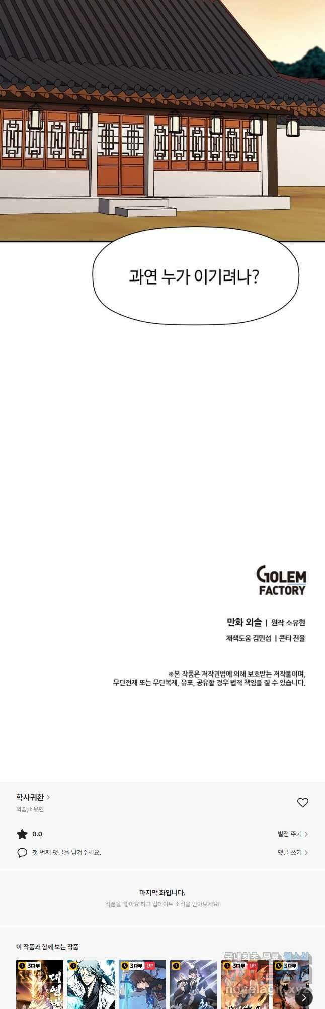 학사귀환 145화 46