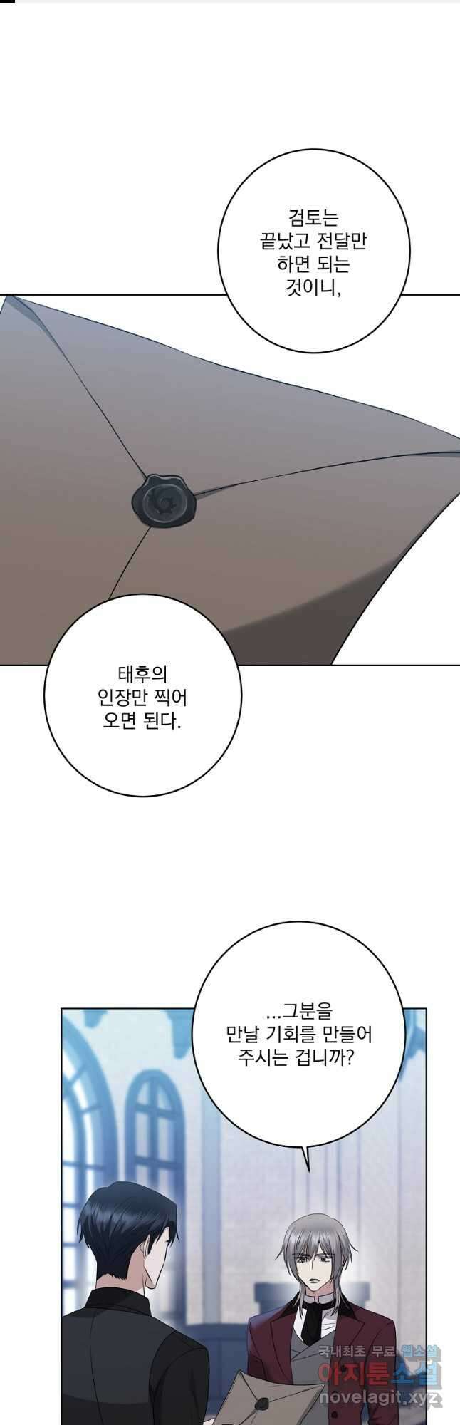 더 이상 사랑하지 않는다 87화 1