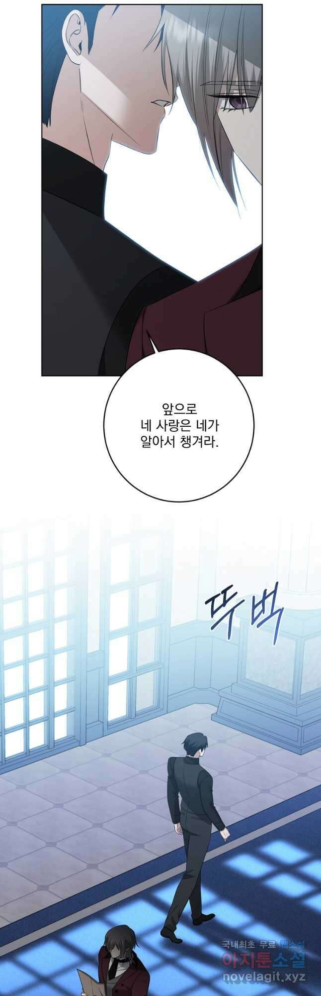 더 이상 사랑하지 않는다 87화 3