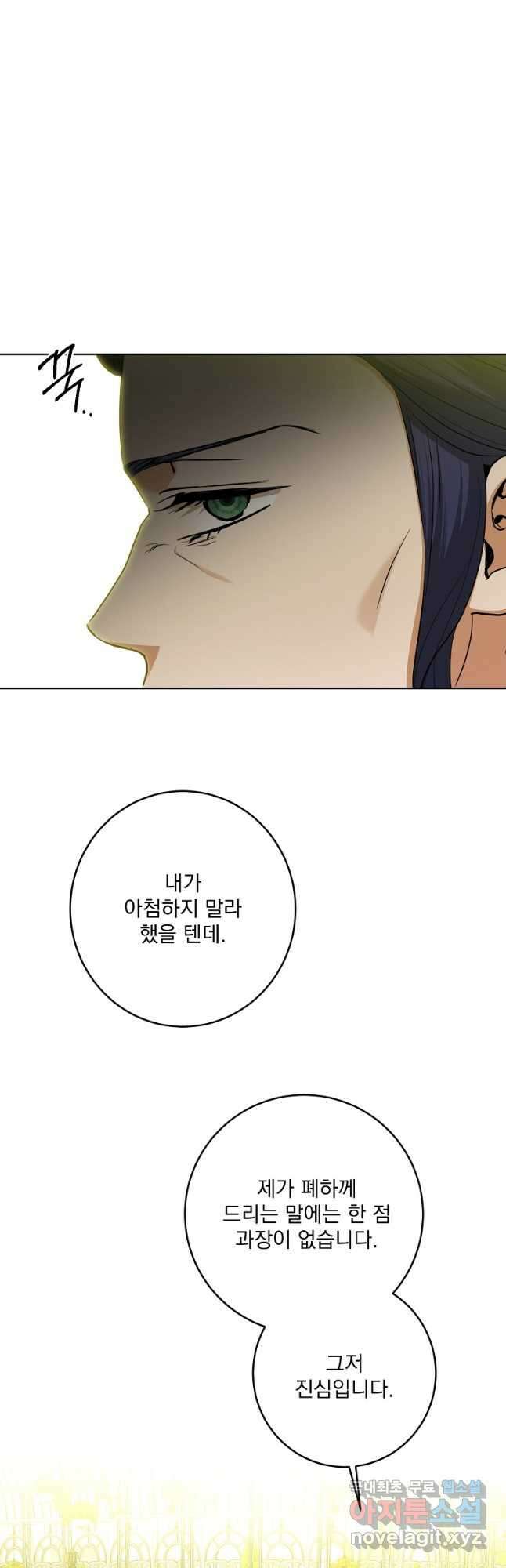 더 이상 사랑하지 않는다 87화 5