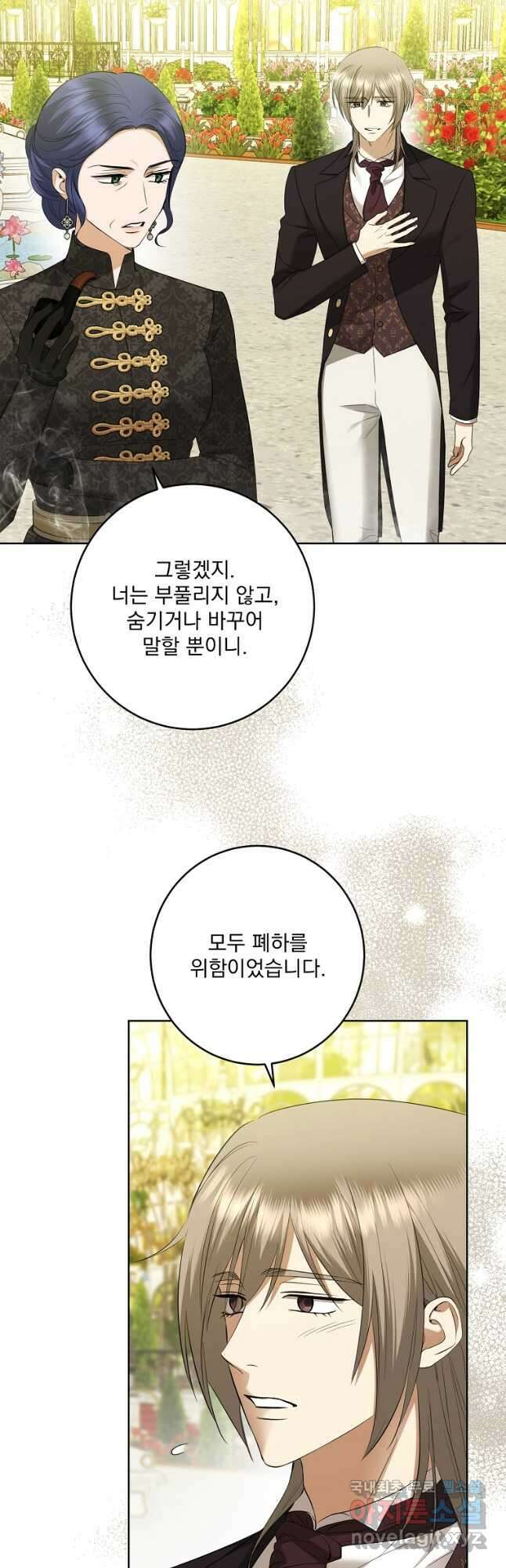 더 이상 사랑하지 않는다 87화 6