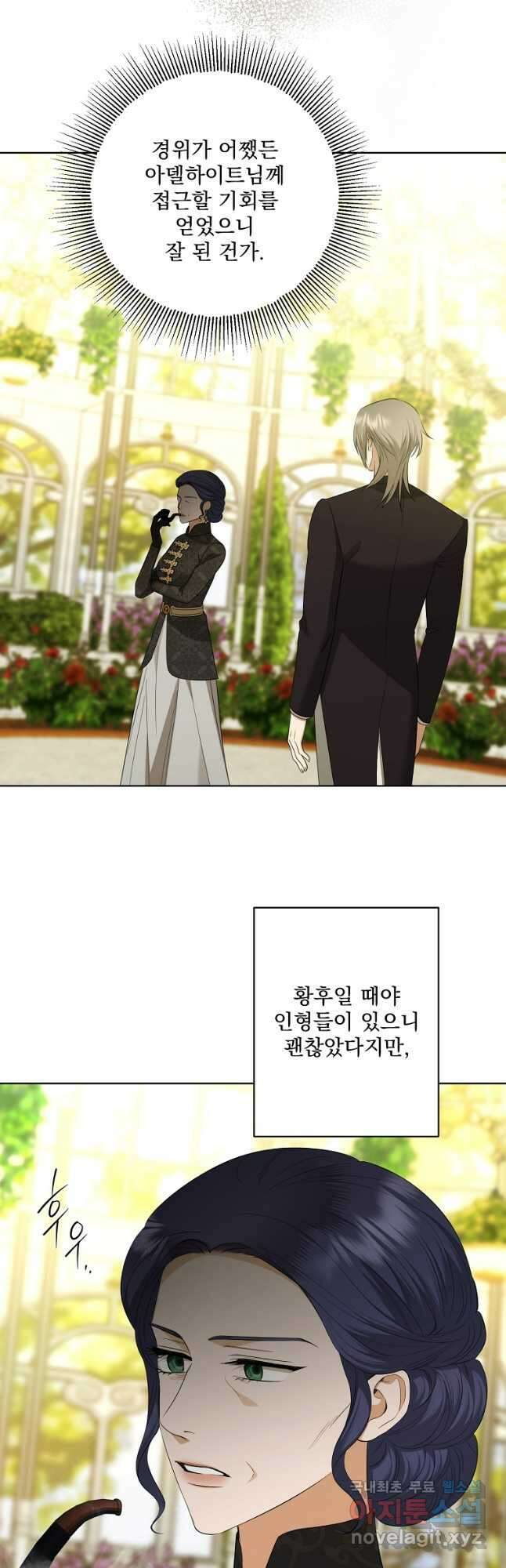 더 이상 사랑하지 않는다 87화 8