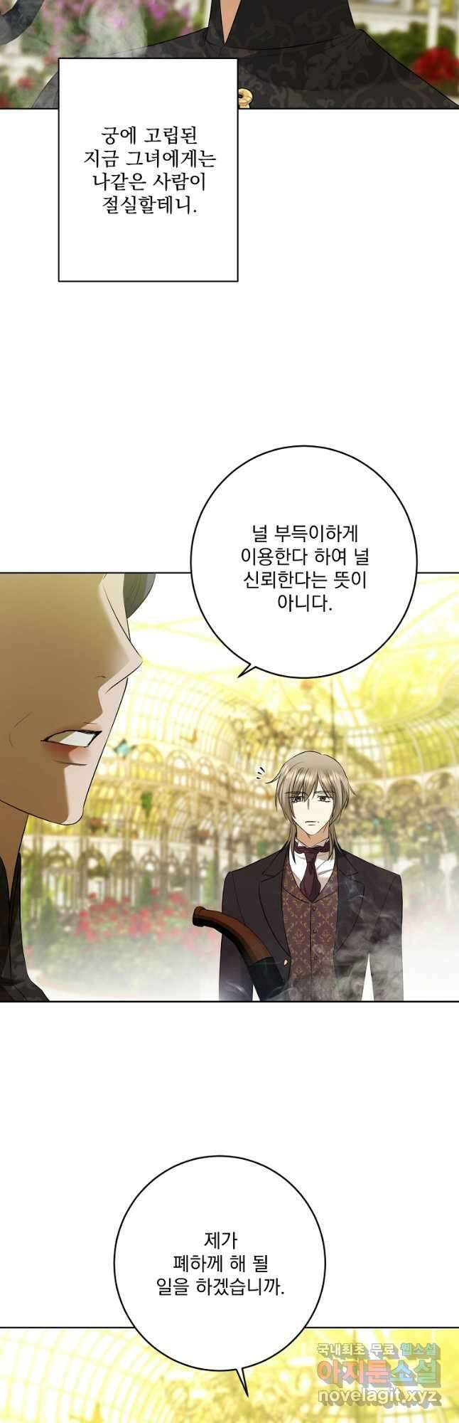 더 이상 사랑하지 않는다 87화 9
