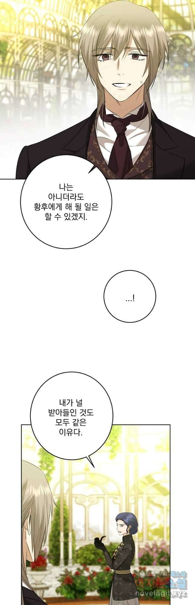 더 이상 사랑하지 않는다 87화 10