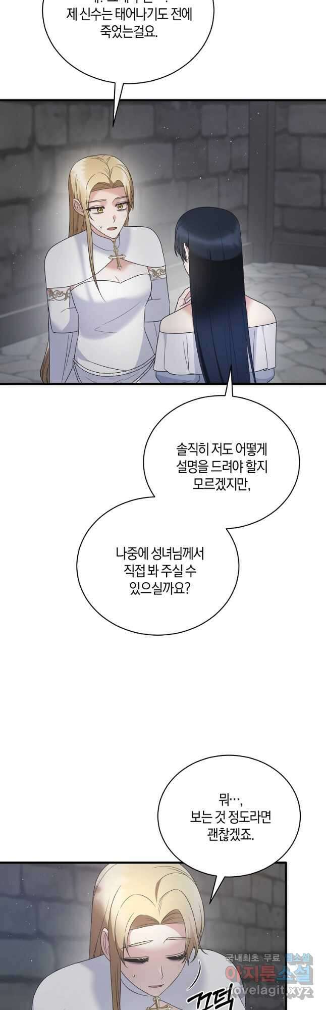 엔젤릭 레이디 113화 2