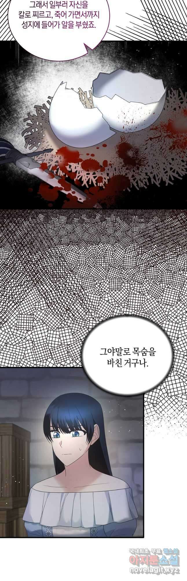 엔젤릭 레이디 113화 8
