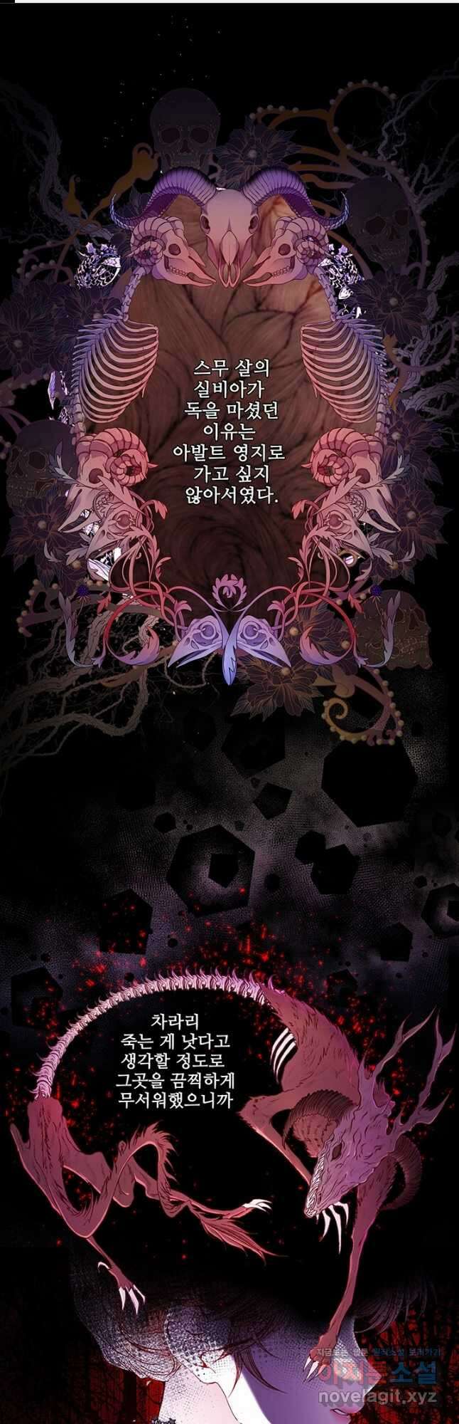못난이 공녀가 되었습니다 94화 1