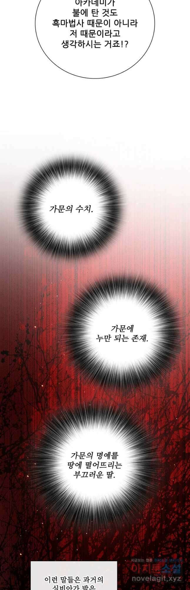 못난이 공녀가 되었습니다 94화 6