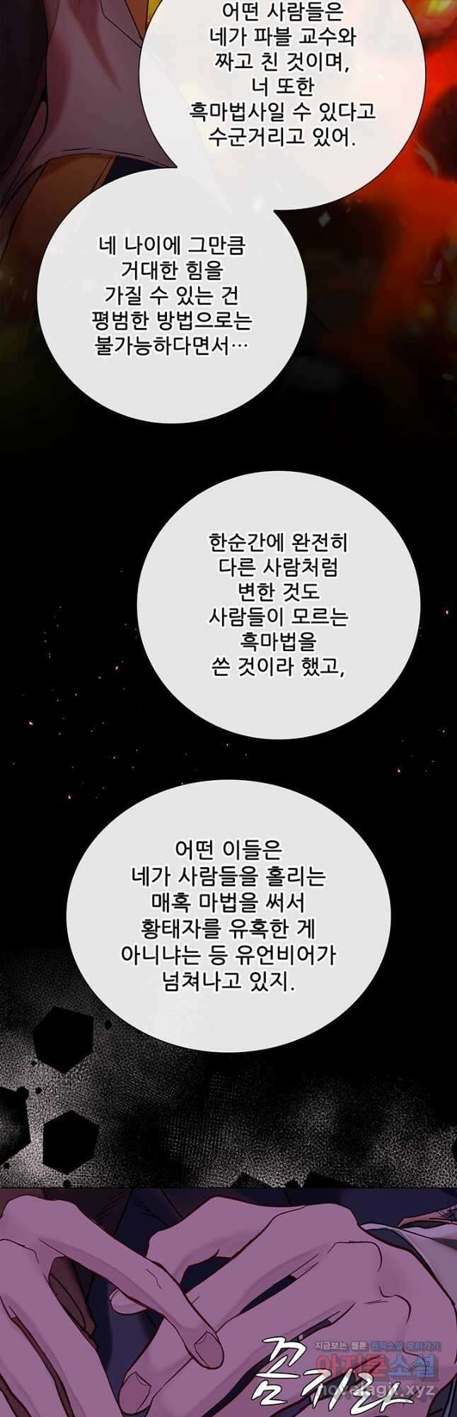 못난이 공녀가 되었습니다 94화 10