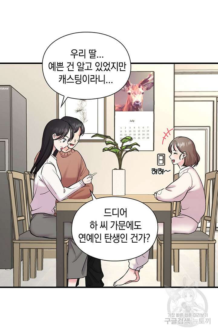 연생대딩 36화 2