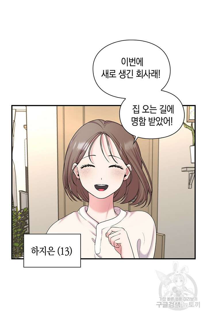 연생대딩 36화 3