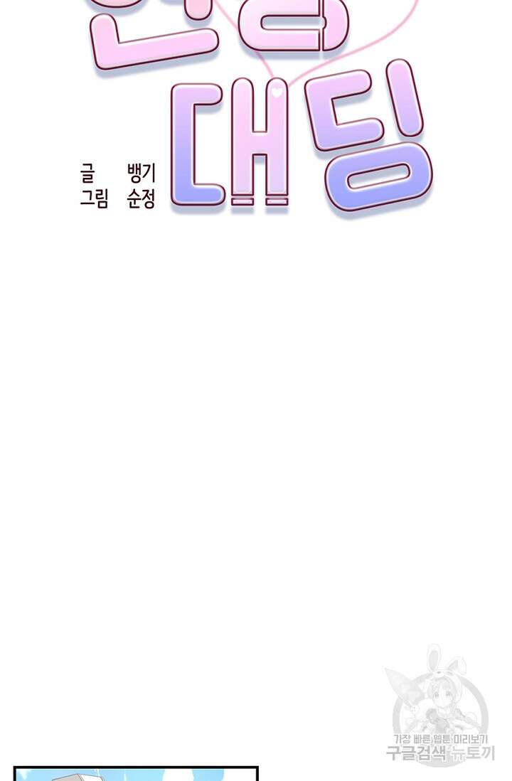 연생대딩 36화 8