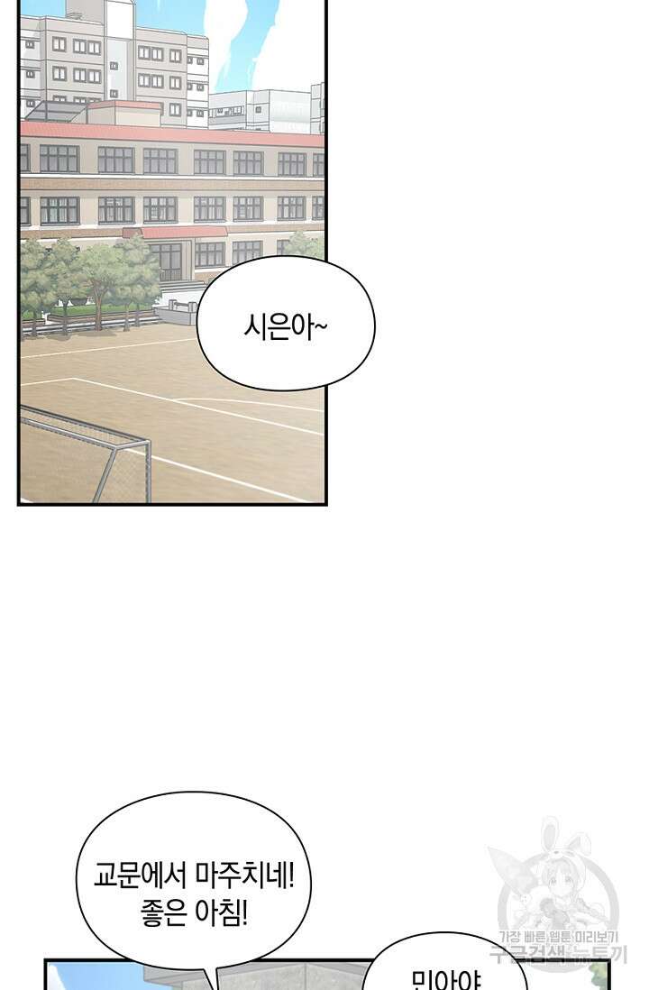 연생대딩 36화 9
