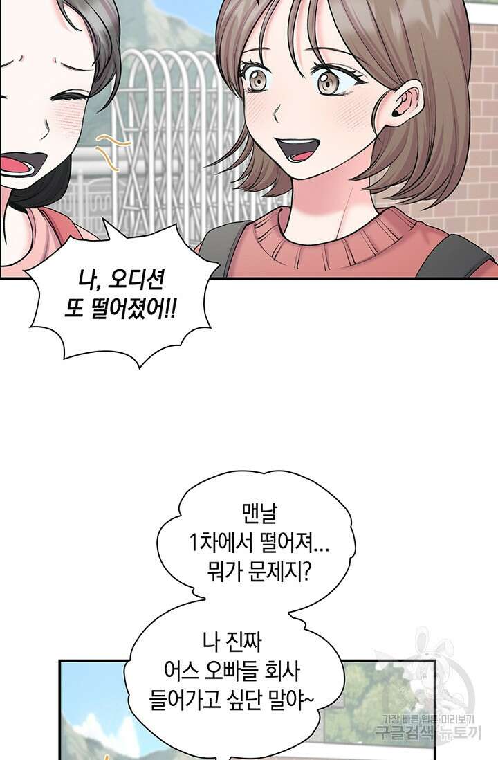 연생대딩 36화 11
