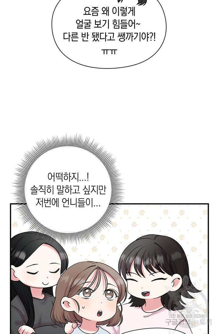 연생대딩 36화 16