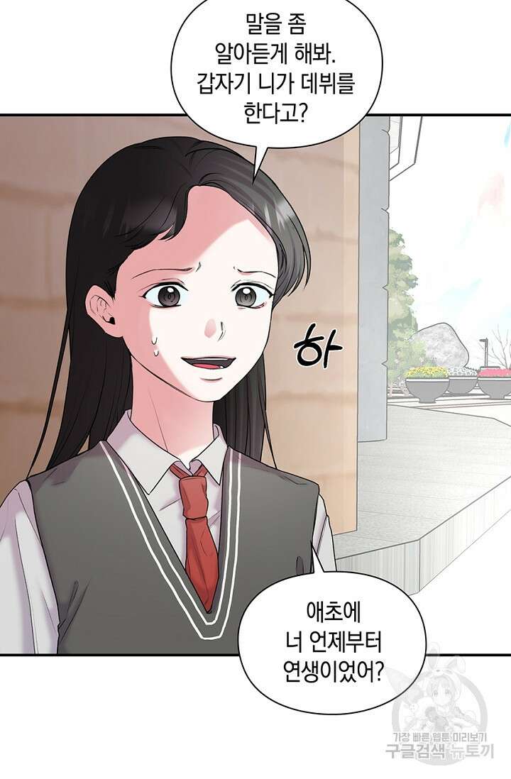 연생대딩 36화 28