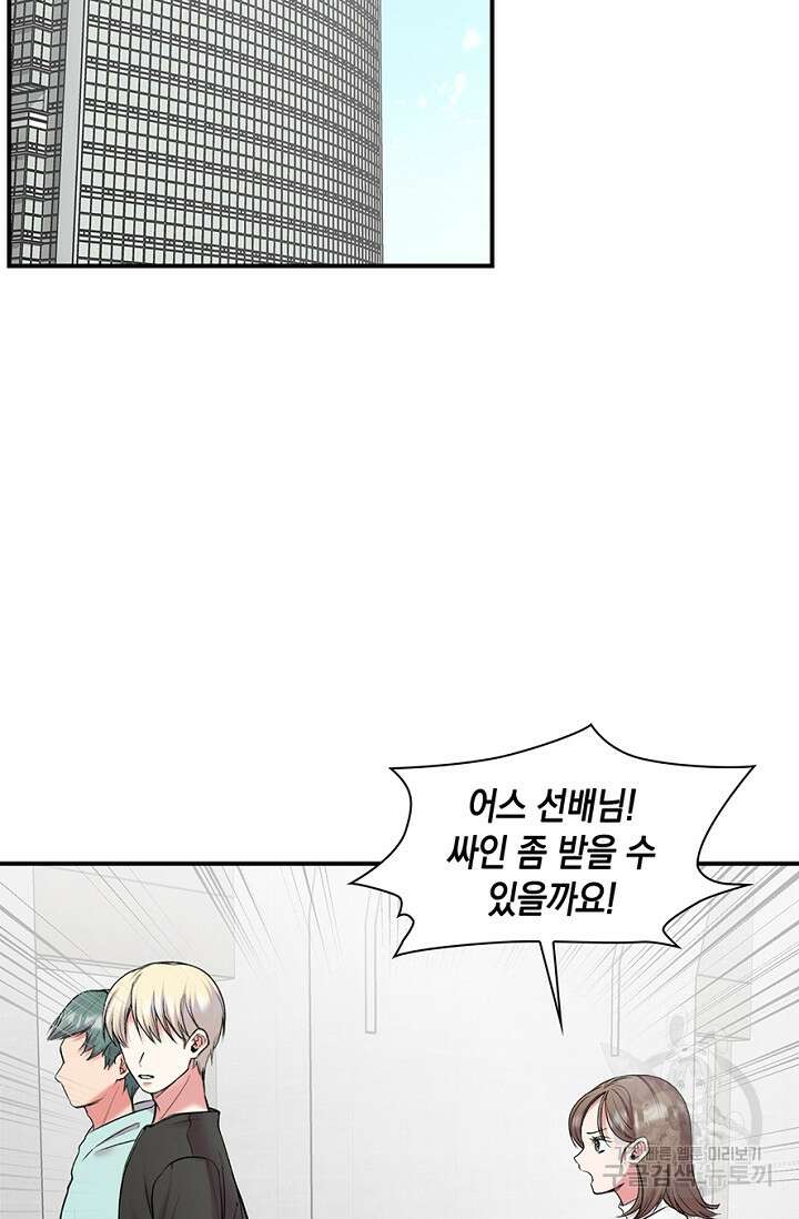 연생대딩 36화 36