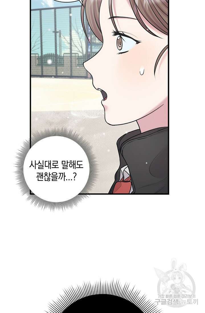 연생대딩 36화 53