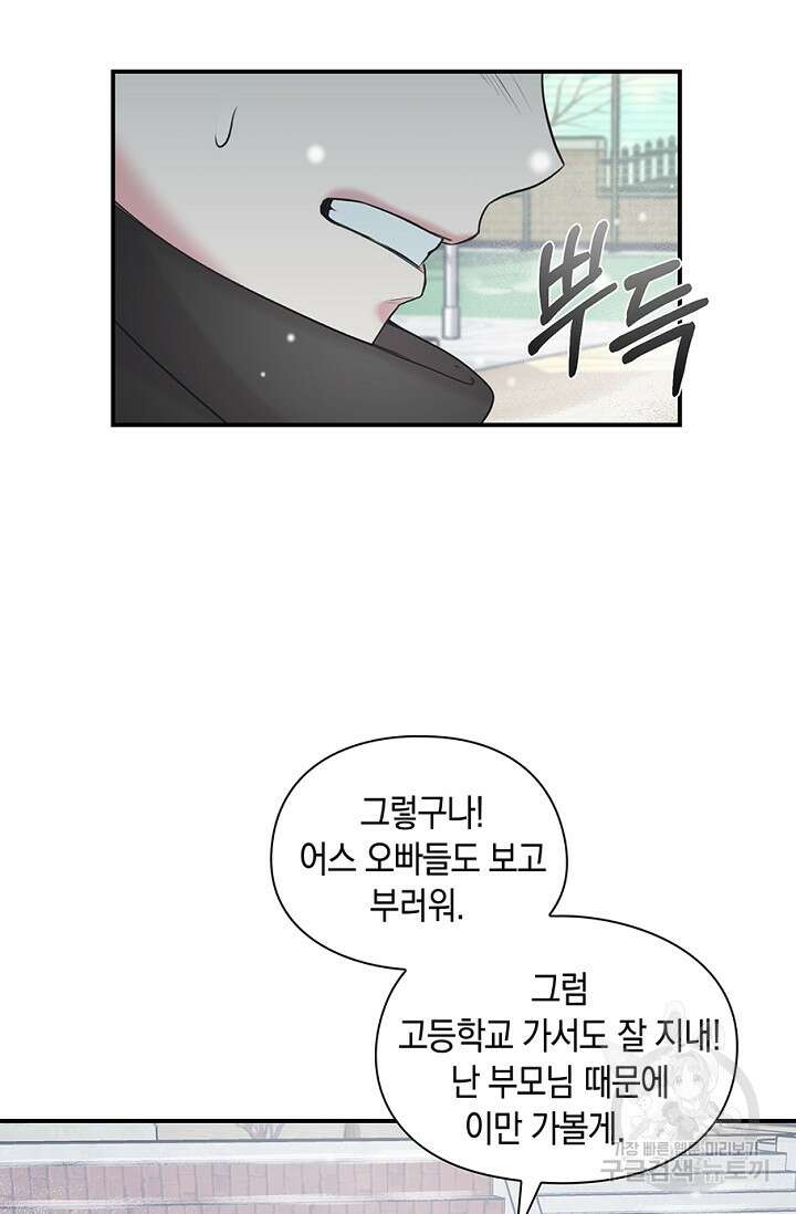 연생대딩 36화 56